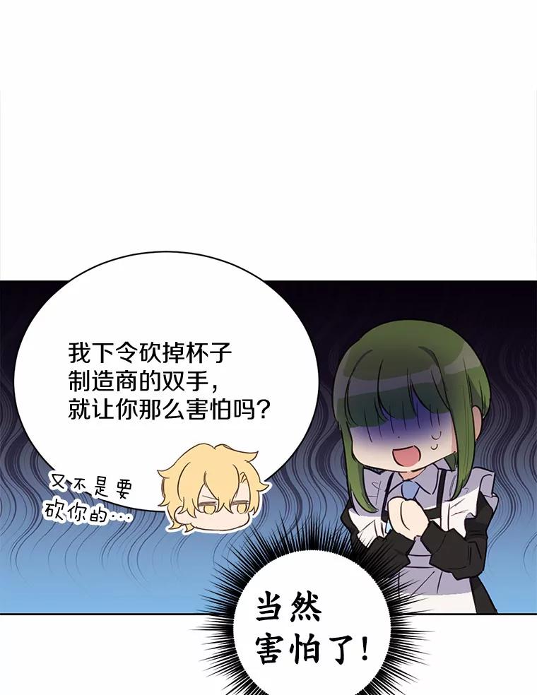 被发现就完蛋了！ 15.霉运缠身 第5页