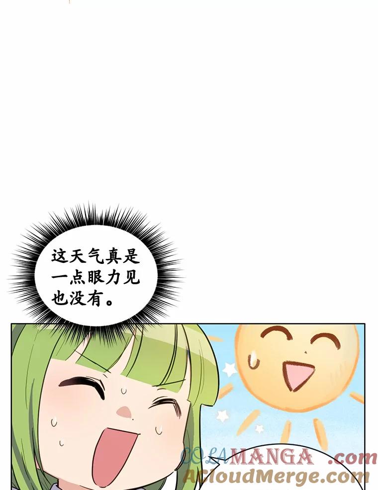 被发现就完蛋了！ 15.霉运缠身 第61页