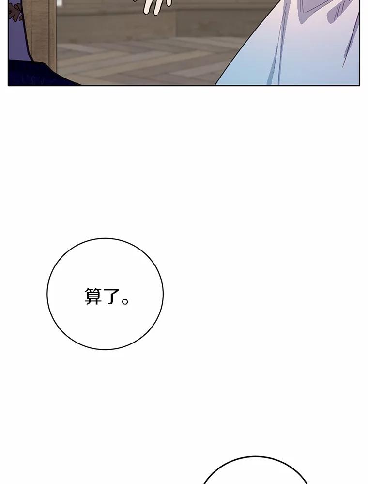 被发现就完蛋了！ 15.霉运缠身 第75页