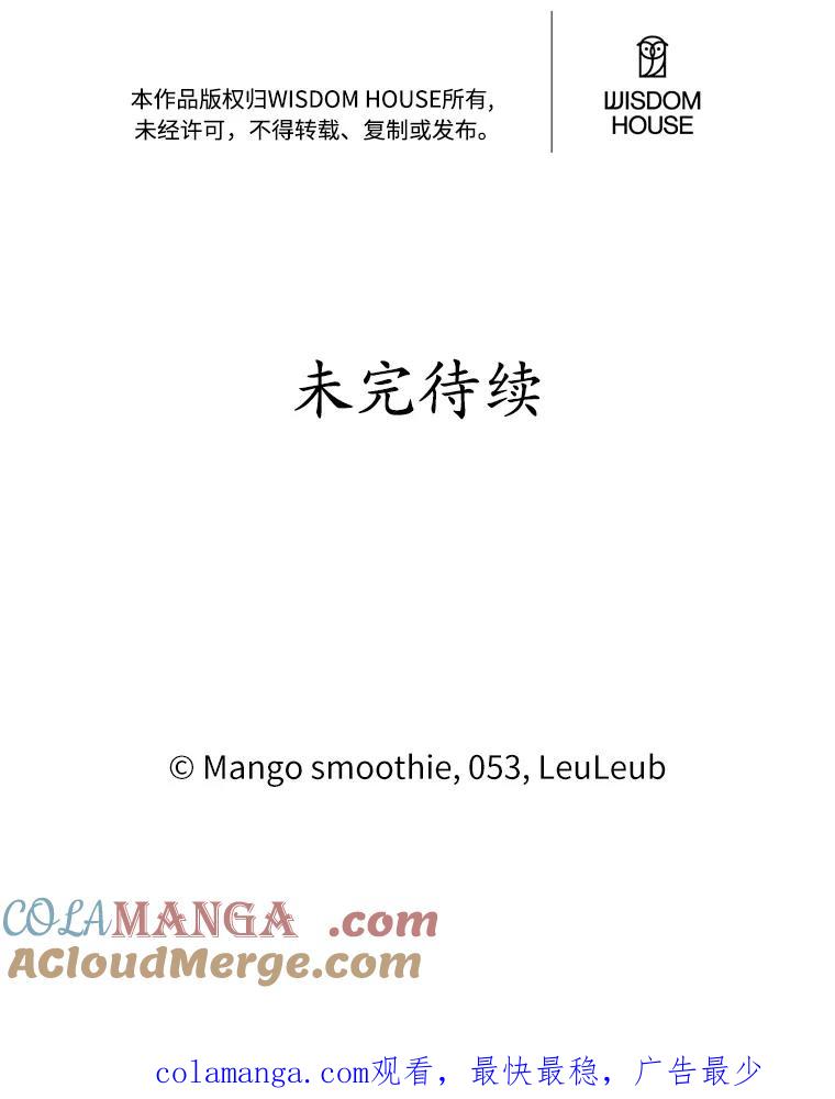 被发现就完蛋了！ 15.霉运缠身 第94页