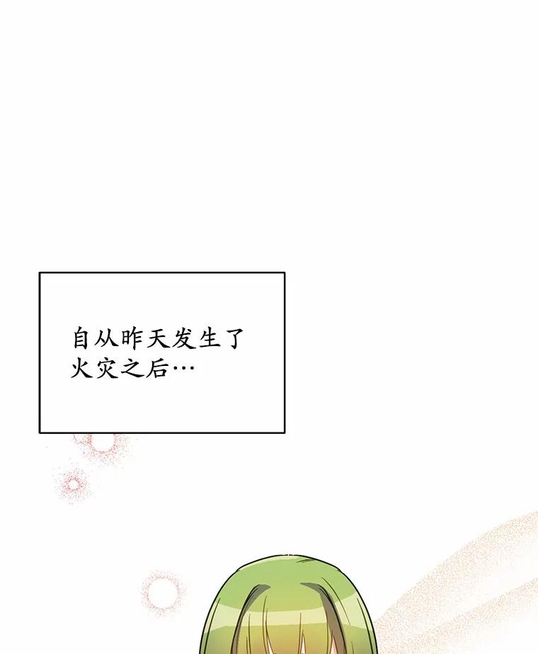 被发现就完蛋了！ 15.霉运缠身 第51页