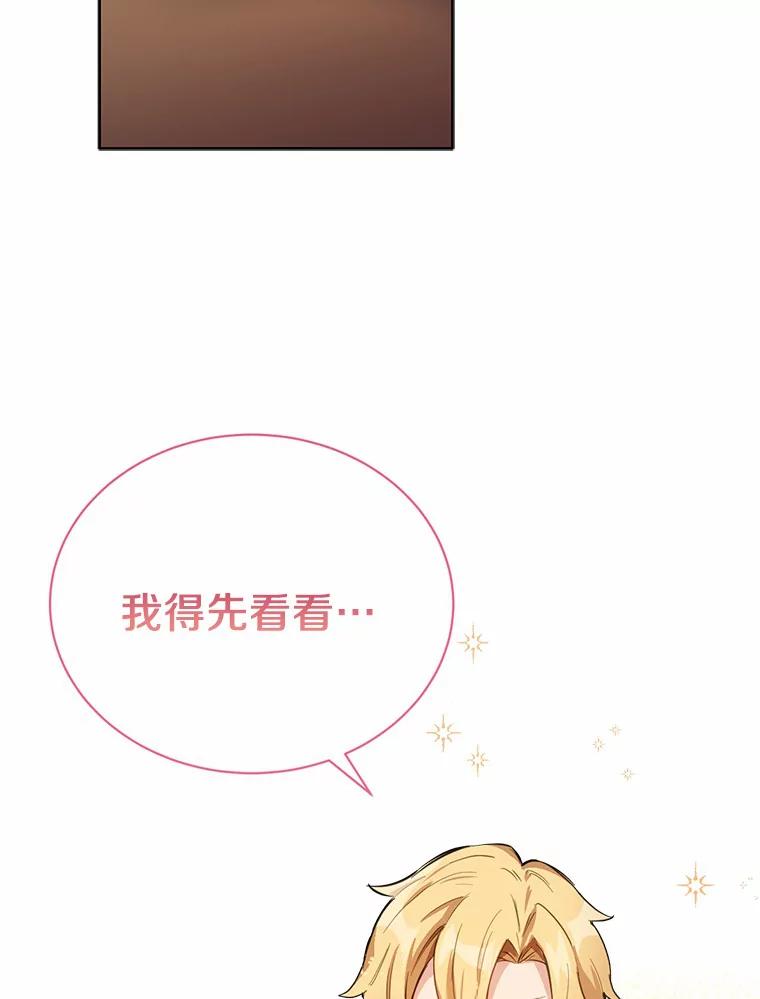 被发现就完蛋了！ 15.霉运缠身 第78页