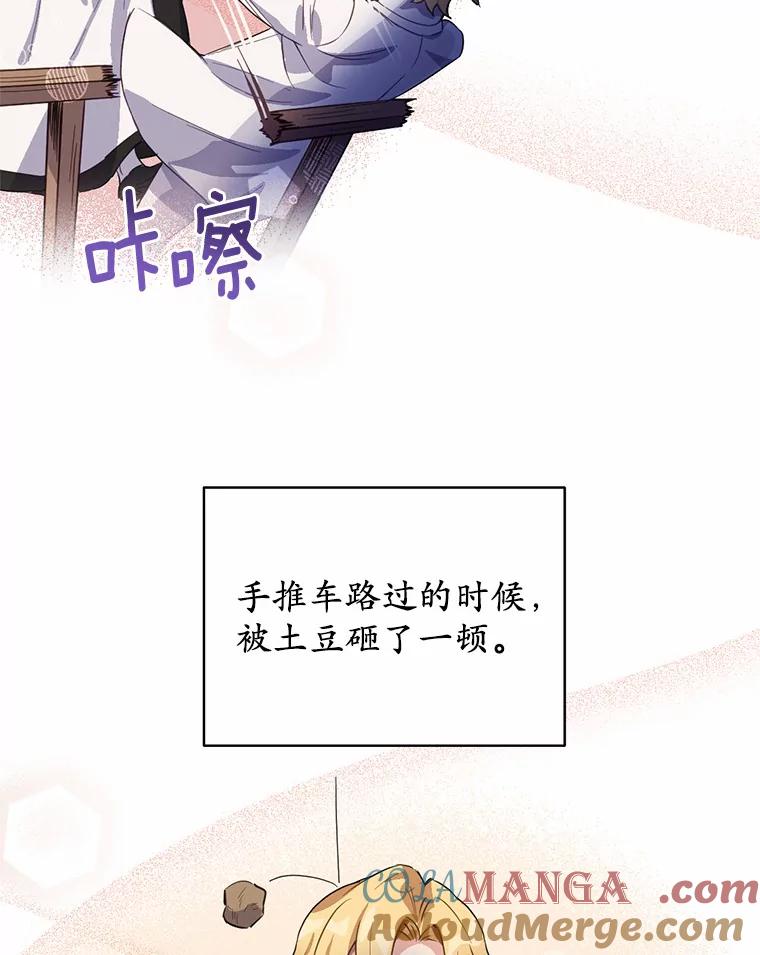被发现就完蛋了！ 15.霉运缠身 第55页