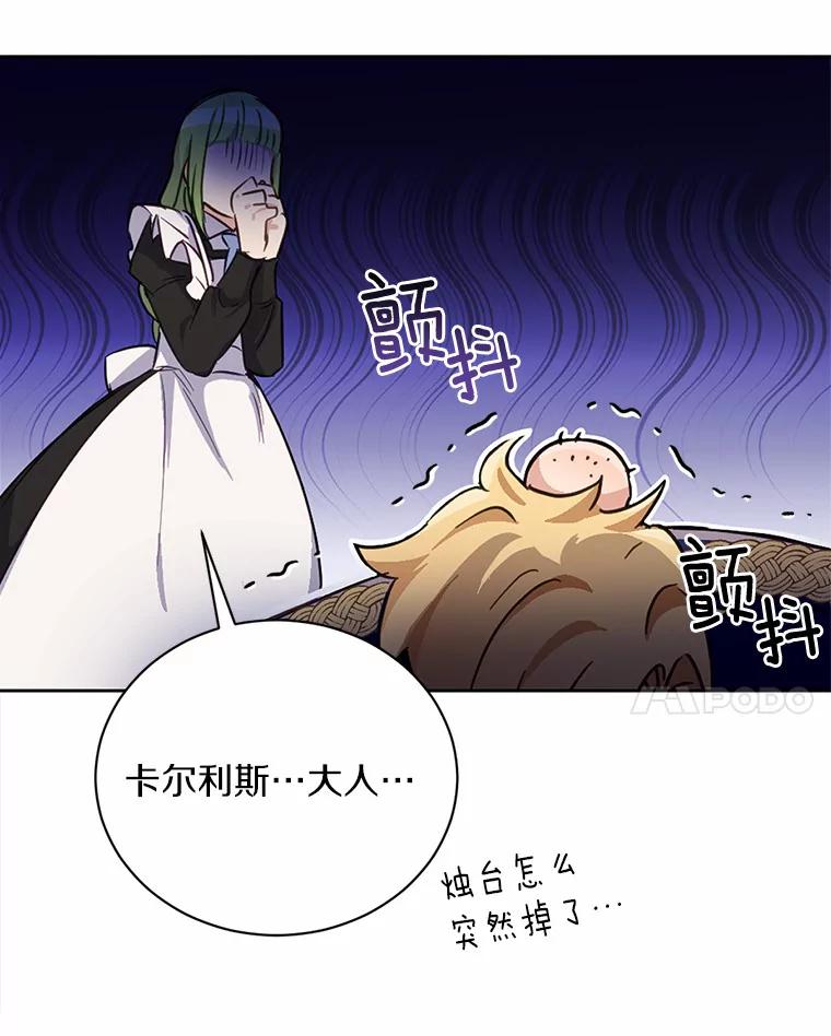 被发现就完蛋了！ 15.霉运缠身 第89页