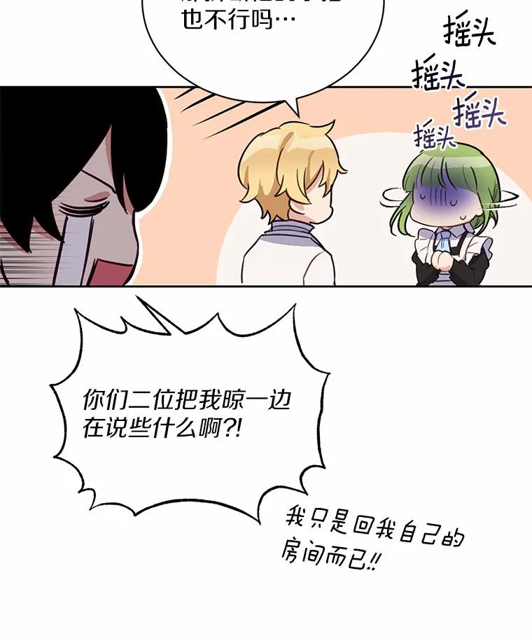 被发现就完蛋了！ 15.霉运缠身 第47页