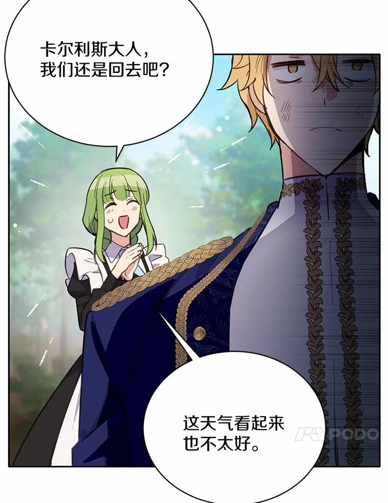 被发现就完蛋了！ 15.霉运缠身 第59页