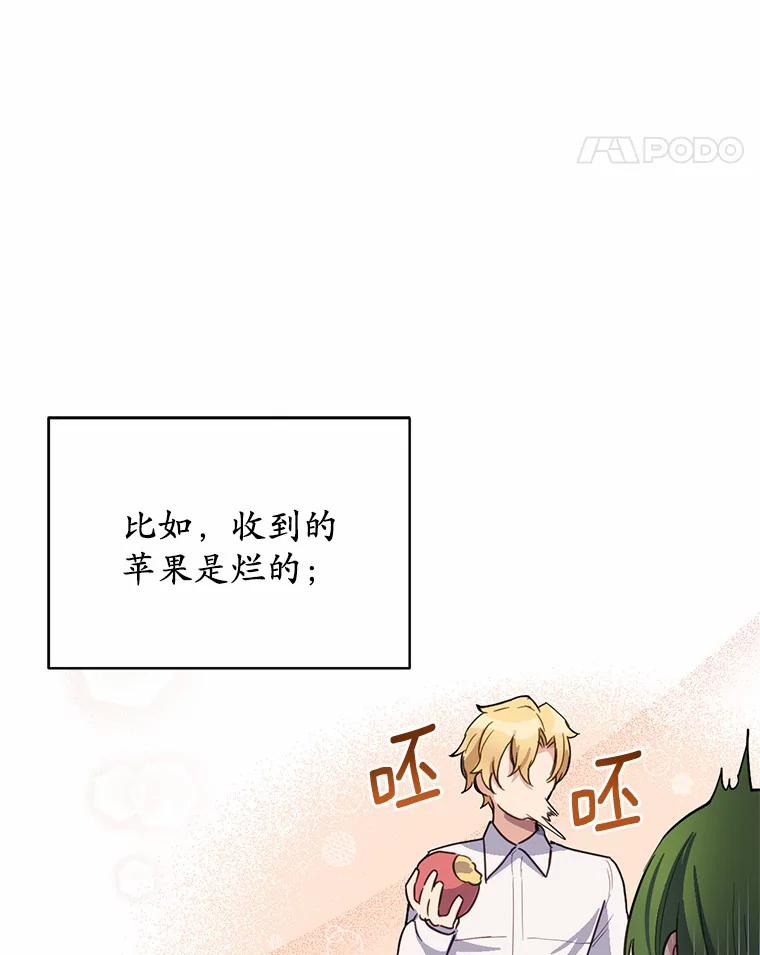 被发现就完蛋了！ 15.霉运缠身 第53页