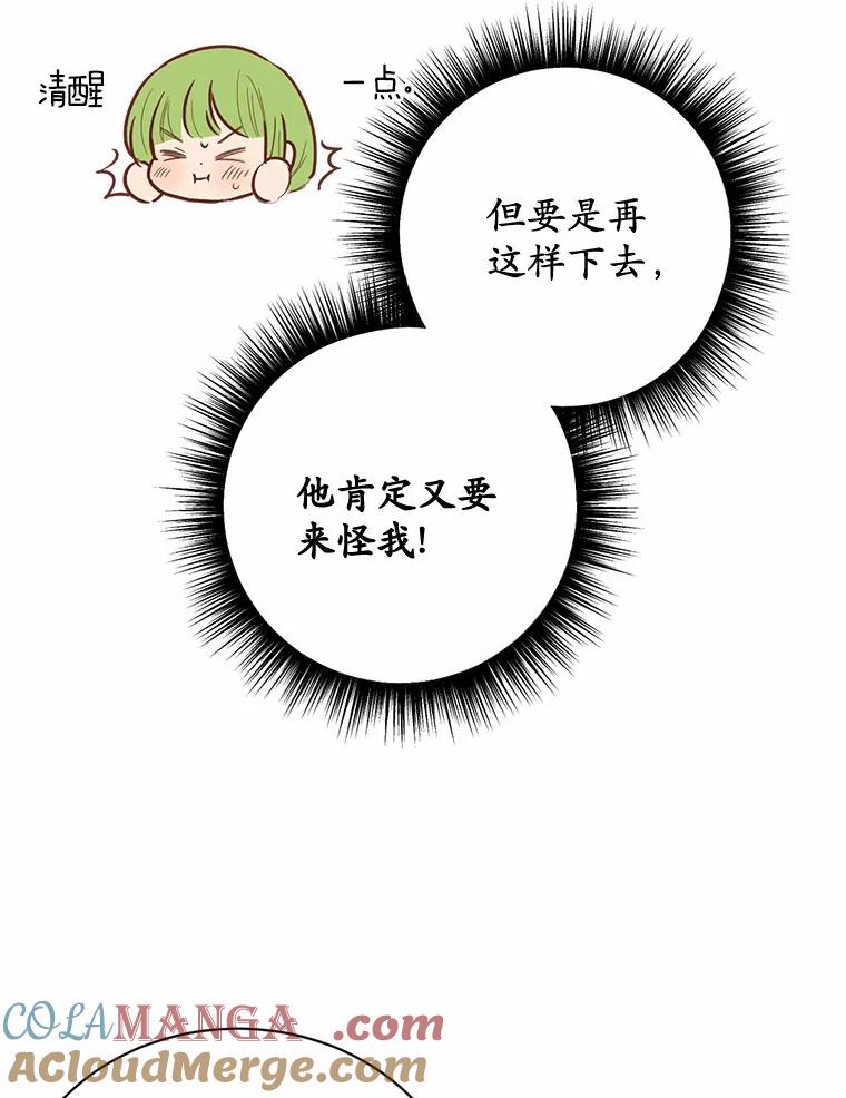 被发现就完蛋了！ 15.霉运缠身 第58页