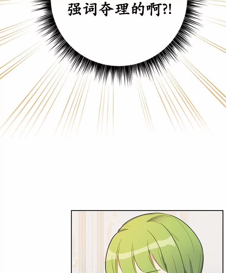 被发现就完蛋了！ 15.霉运缠身 第15页
