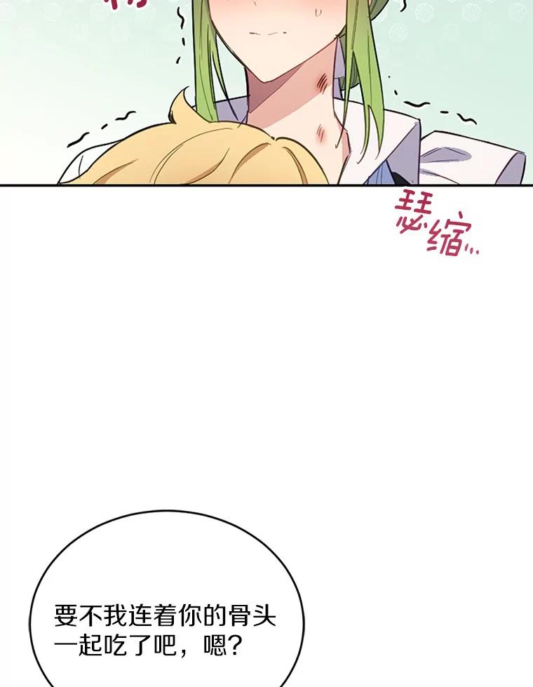 被发现就完蛋了！ 15.霉运缠身 第33页