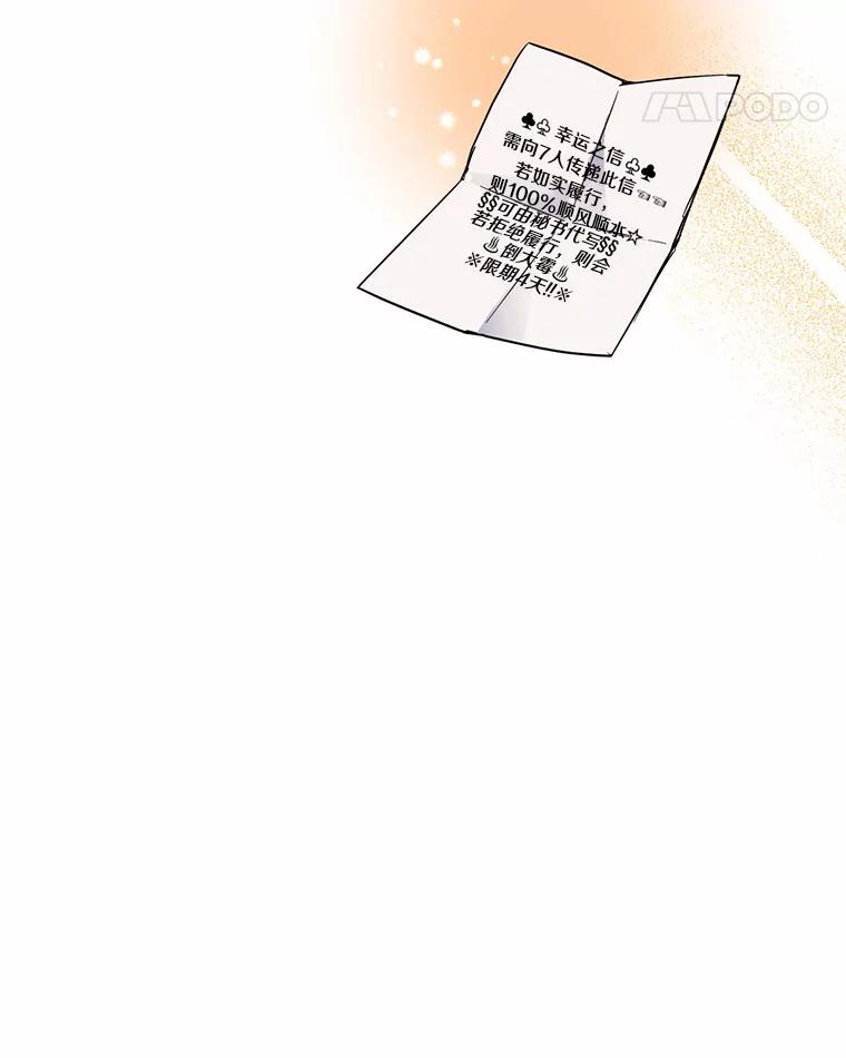 被发现就完蛋了！ 15.霉运缠身 第93页