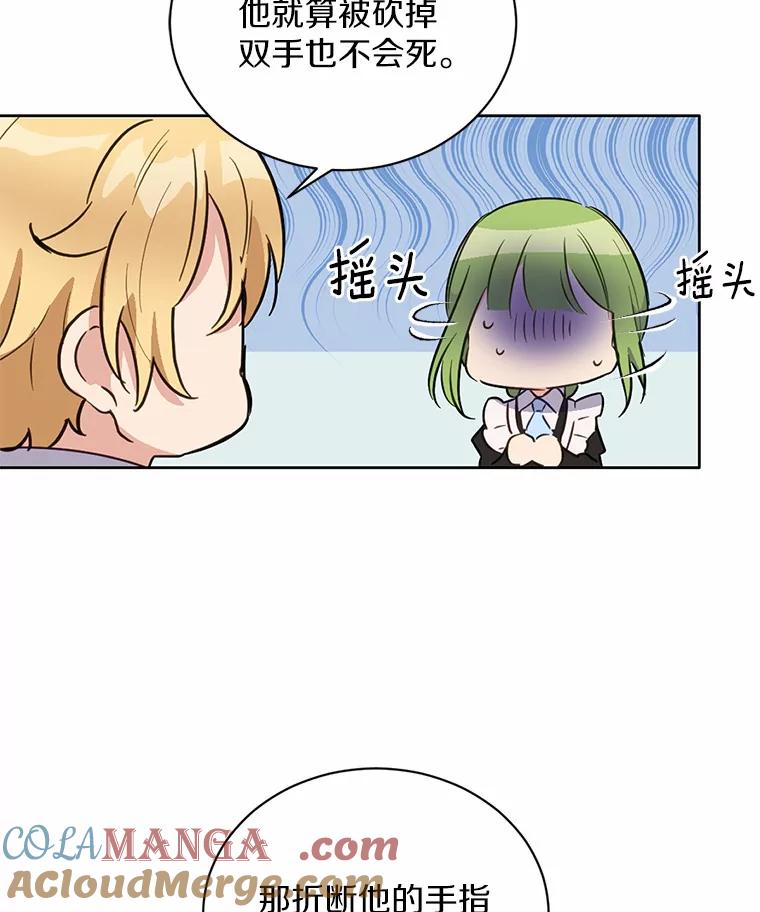 被发现就完蛋了！ 15.霉运缠身 第46页