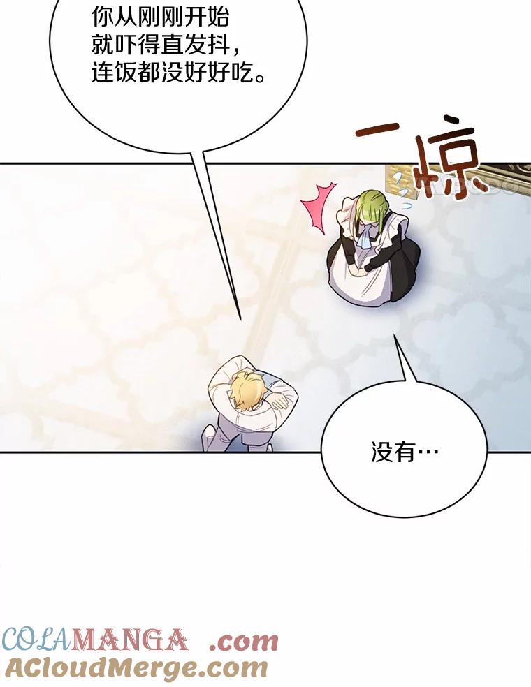 被发现就完蛋了！ 15.霉运缠身 第4页