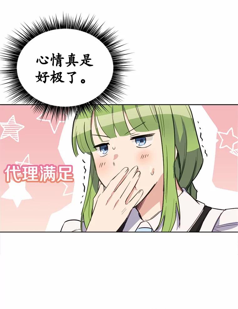 被发现就完蛋了！ 15.霉运缠身 第57页