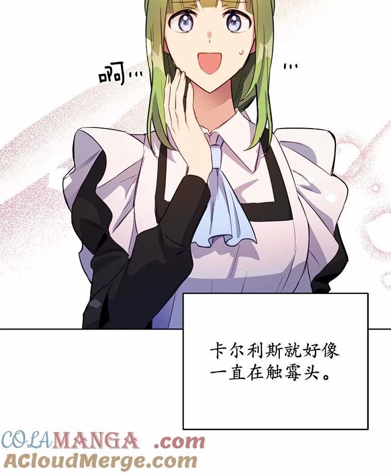 被发现就完蛋了！ 15.霉运缠身 第52页