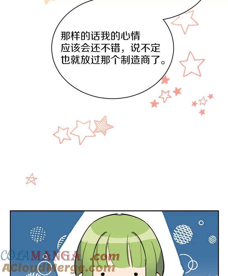 被发现就完蛋了！ 15.霉运缠身 第13页