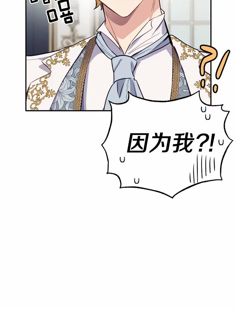 被发现就完蛋了！ 15.霉运缠身 第11页
