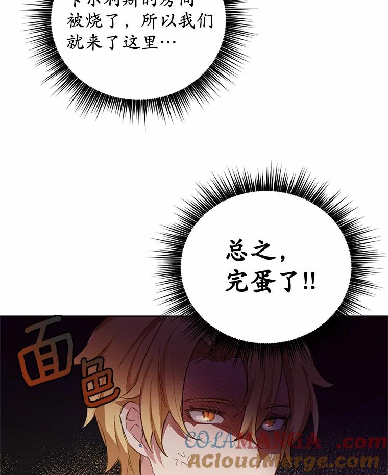 被发现就完蛋了！ 15.霉运缠身 第40页