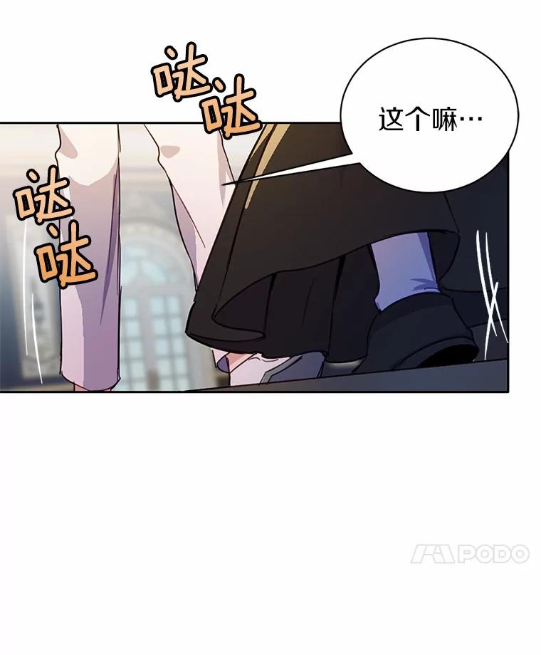 被发现就完蛋了！ 15.霉运缠身 第17页