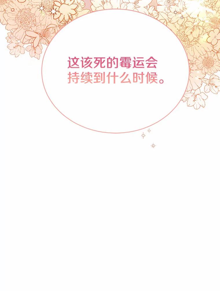被发现就完蛋了！ 15.霉运缠身 第80页