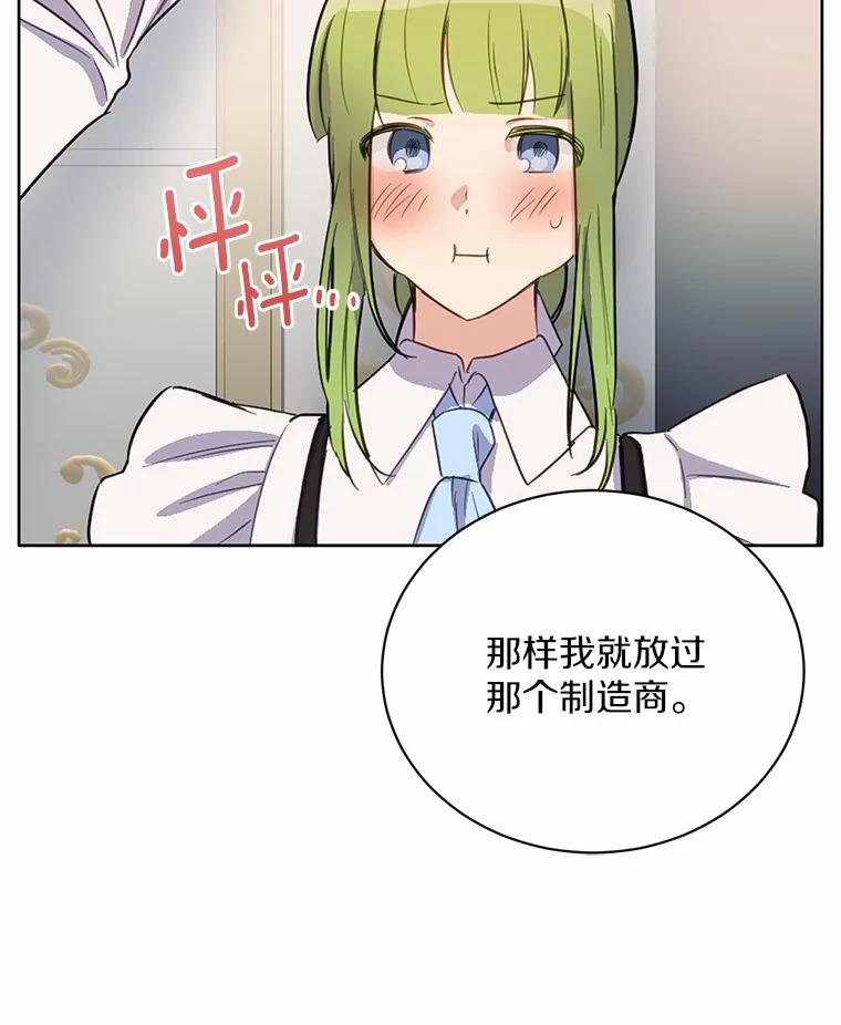 被发现就完蛋了！ 15.霉运缠身 第20页