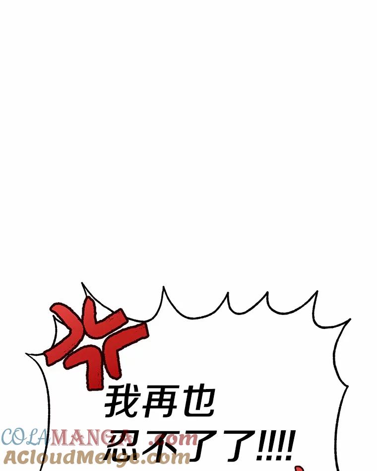 被发现就完蛋了！ 15.霉运缠身 第91页