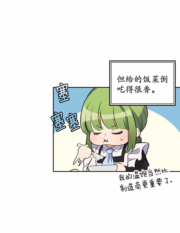 被发现就完蛋了！ 15.霉运缠身 第9页
