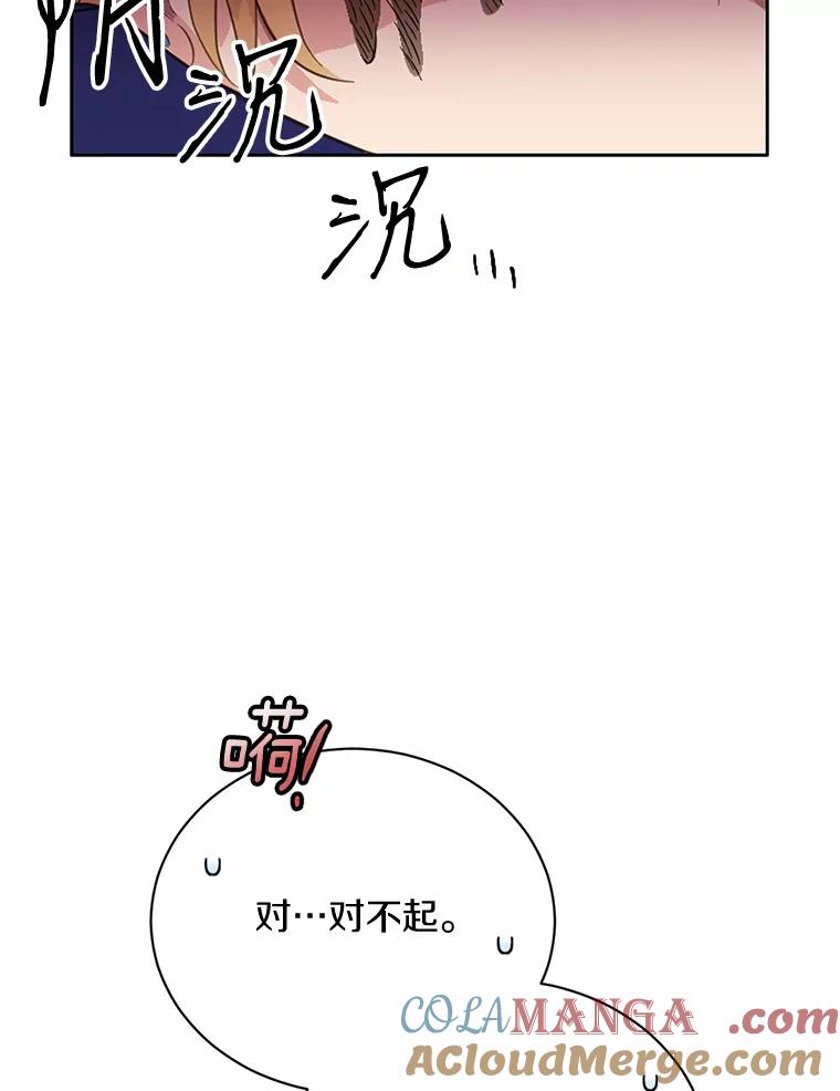 被发现就完蛋了！ 15.霉运缠身 第67页
