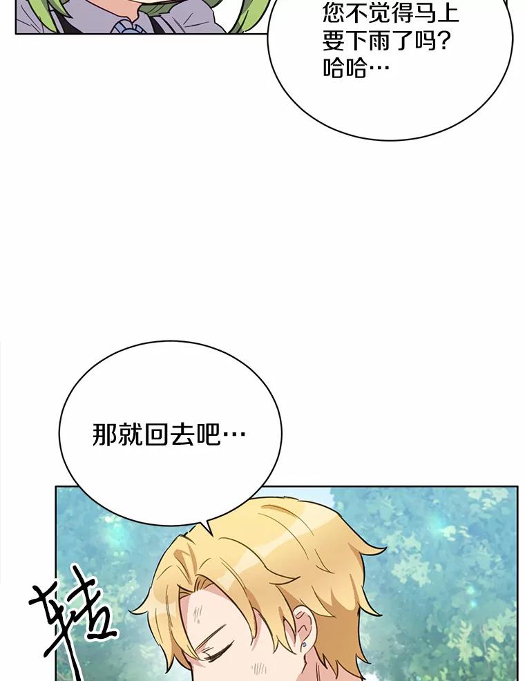 被发现就完蛋了！ 15.霉运缠身 第62页