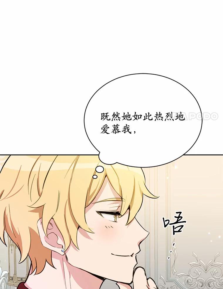 被发现就完蛋了！ 16.你的名字 第44页