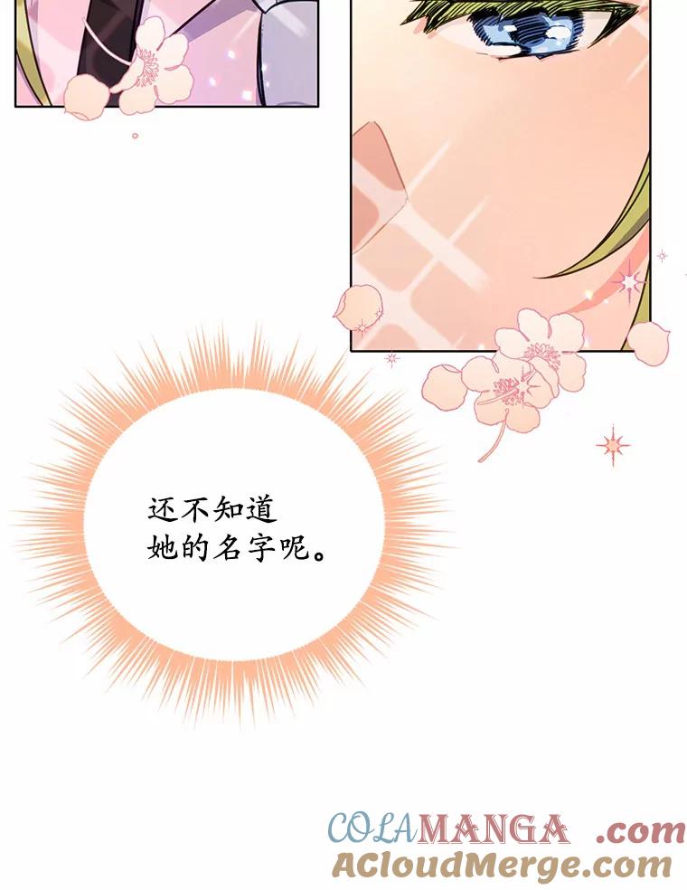 被发现就完蛋了！ 16.你的名字 第43页