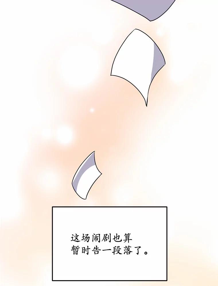 被发现就完蛋了！ 16.你的名字 第33页