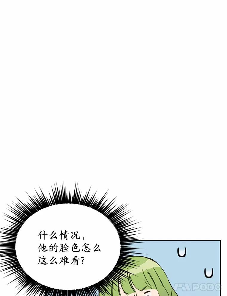 被发现就完蛋了！ 16.你的名字 第84页