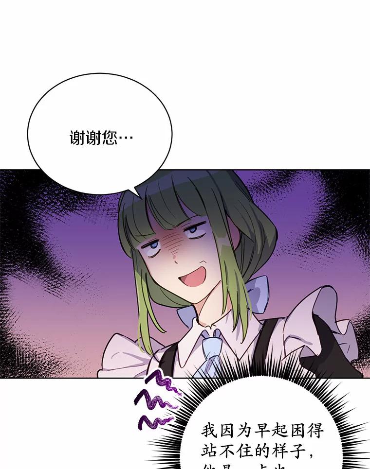 被发现就完蛋了！ 16.你的名字 第56页