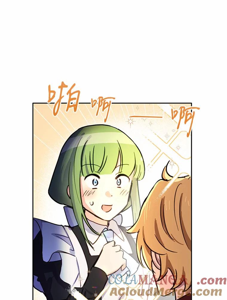 被发现就完蛋了！ 16.你的名字 第70页