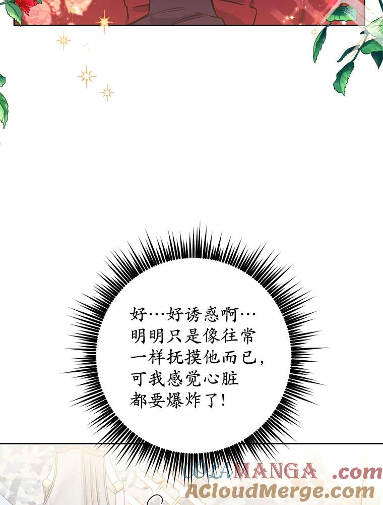 被发现就完蛋了！ 16.你的名字 第76页