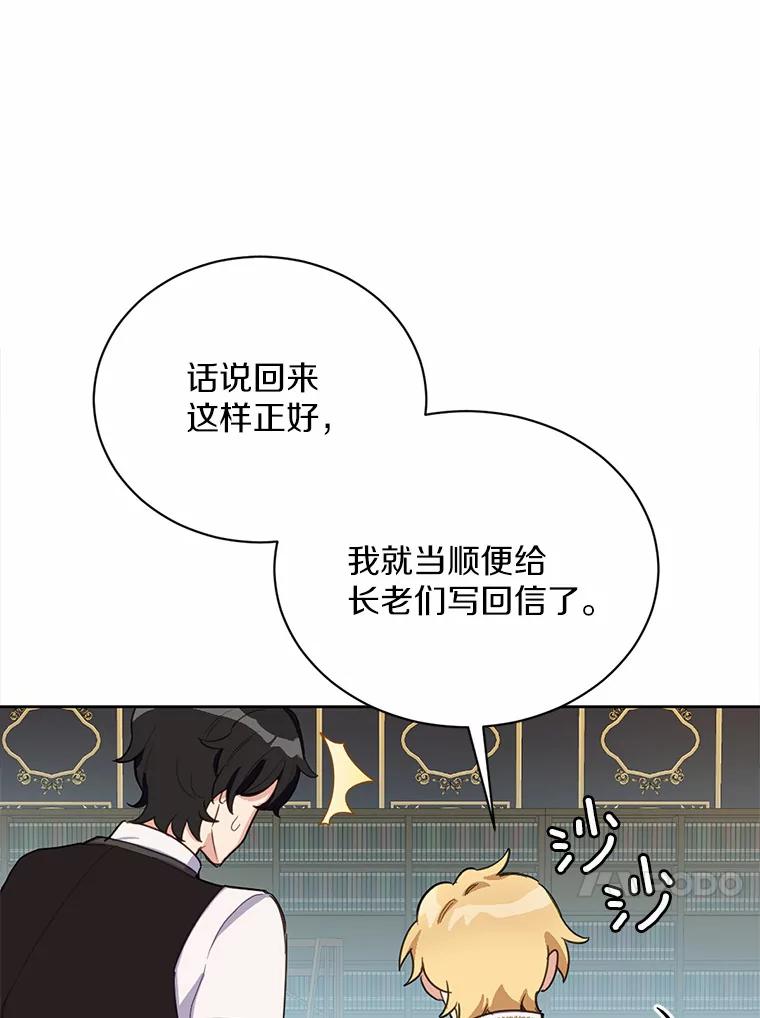 被发现就完蛋了！ 16.你的名字 第24页
