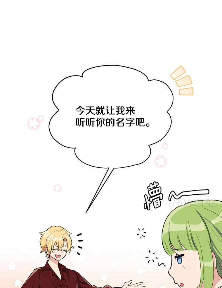 被发现就完蛋了！ 16.你的名字 第47页