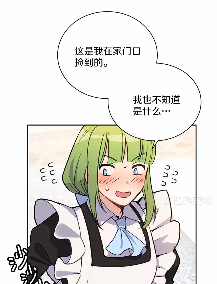被发现就完蛋了！ 16.你的名字 第80页