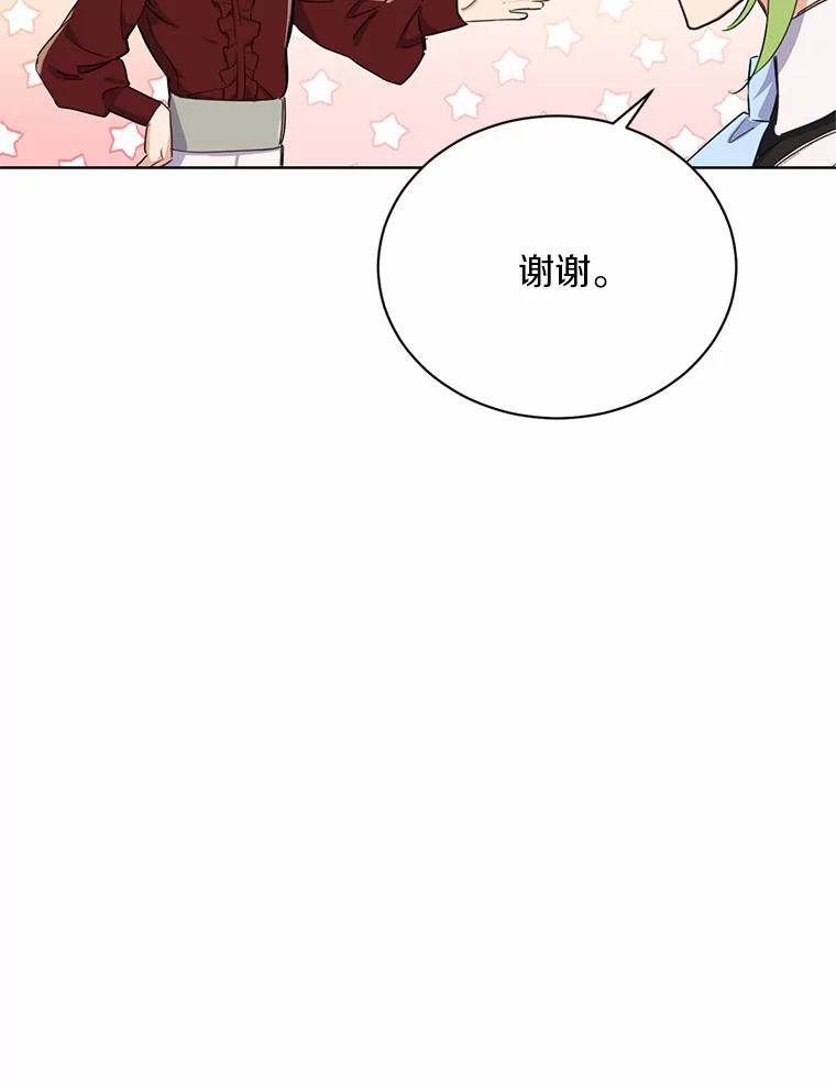 被发现就完蛋了！ 16.你的名字 第48页