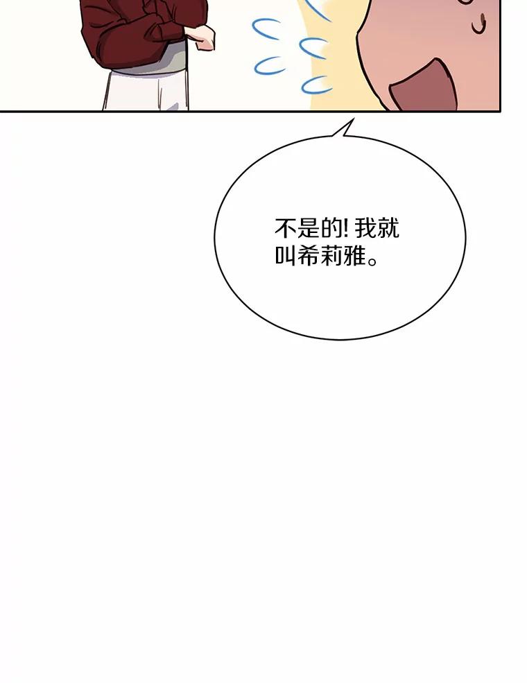 被发现就完蛋了！ 16.你的名字 第53页