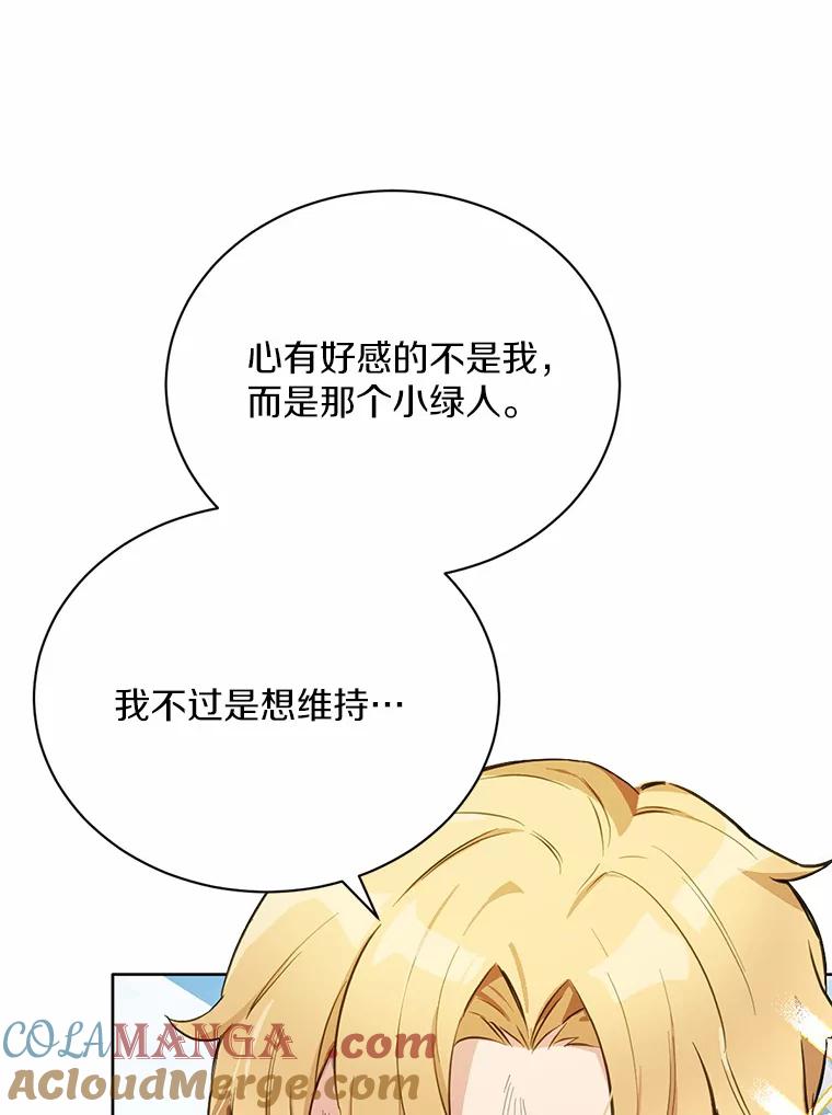 被发现就完蛋了！ 16.你的名字 第22页