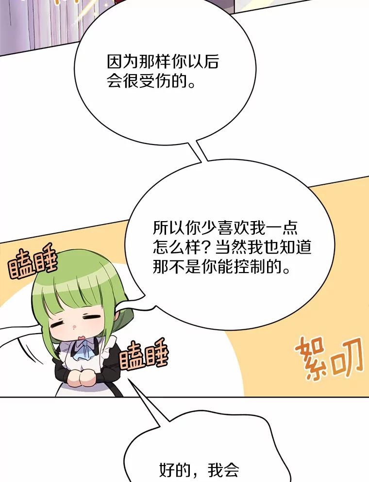 被发现就完蛋了！ 16.你的名字 第39页