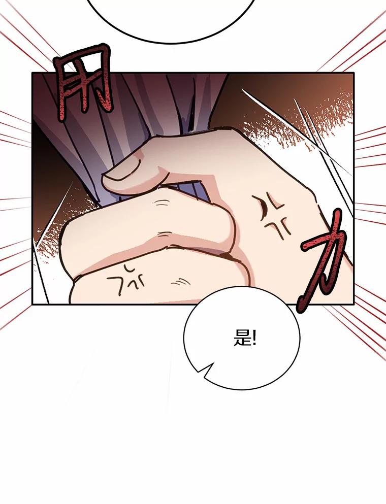 被发现就完蛋了！ 16.你的名字 第86页