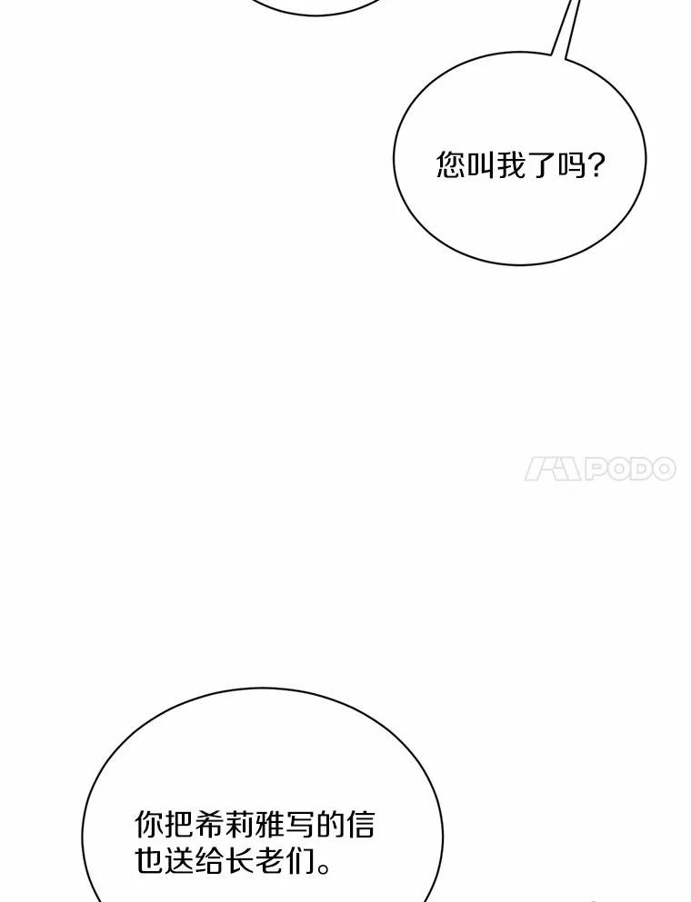 被发现就完蛋了！ 16.你的名字 第90页