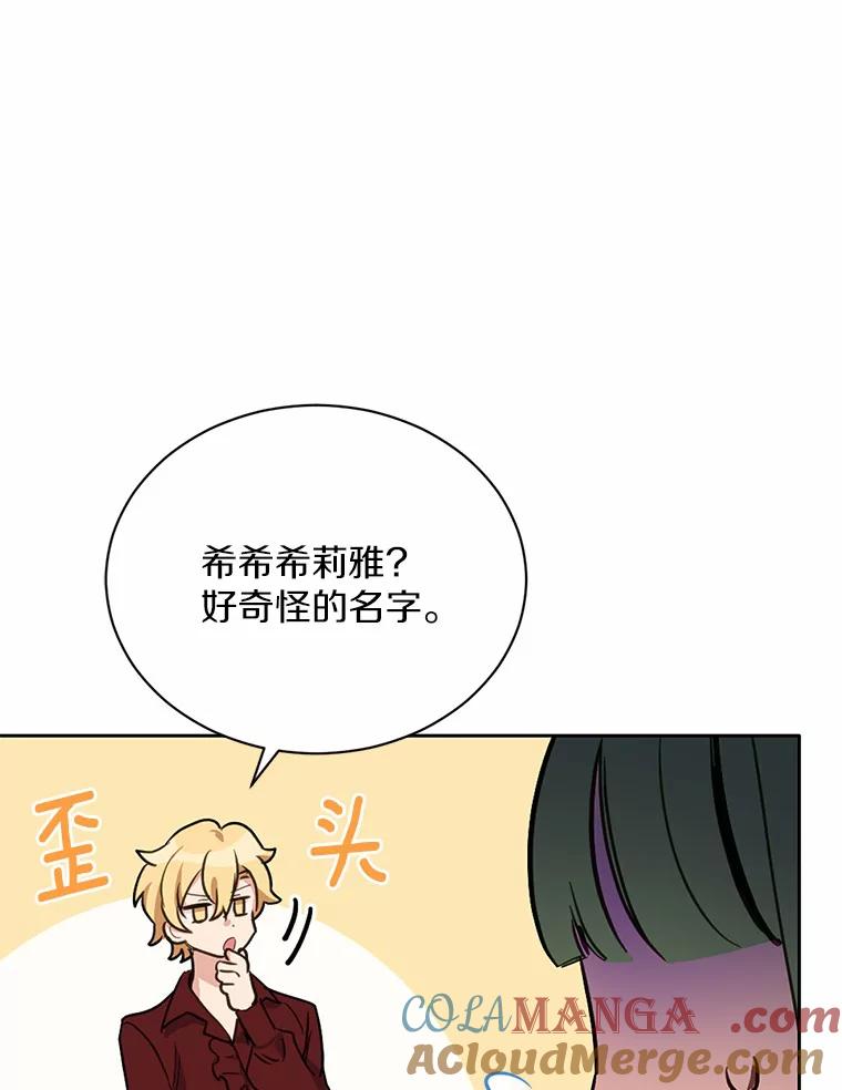 被发现就完蛋了！ 16.你的名字 第52页