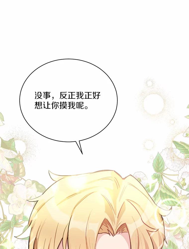 被发现就完蛋了！ 16.你的名字 第68页
