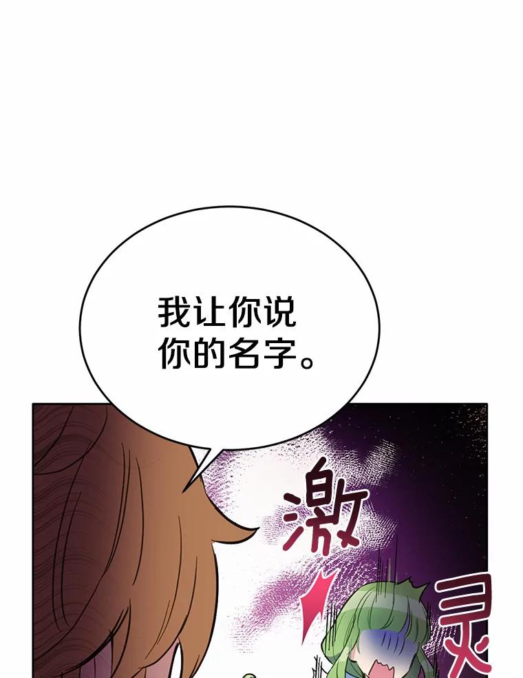 被发现就完蛋了！ 16.你的名字 第50页
