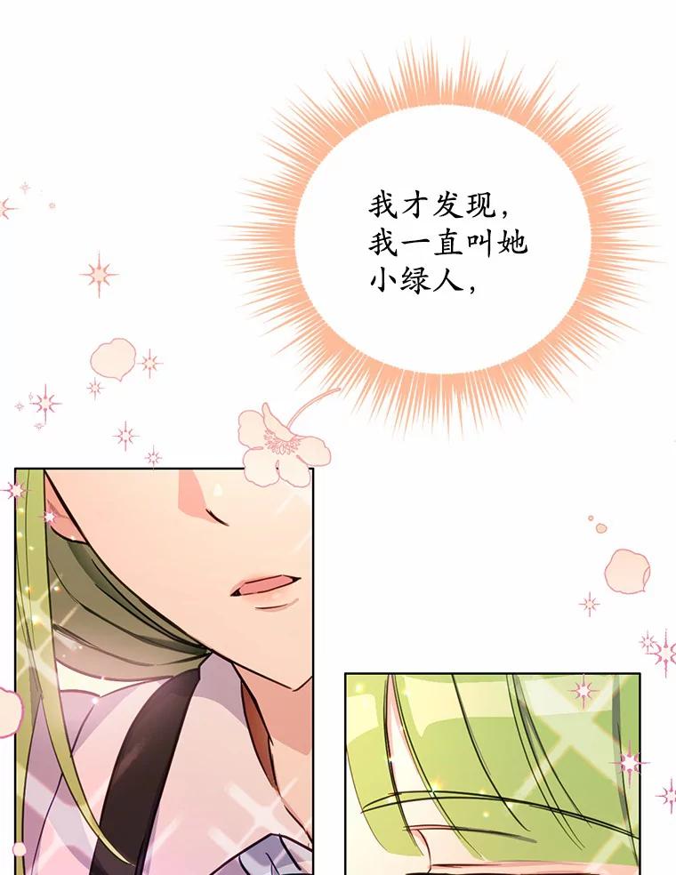 被发现就完蛋了！ 16.你的名字 第42页