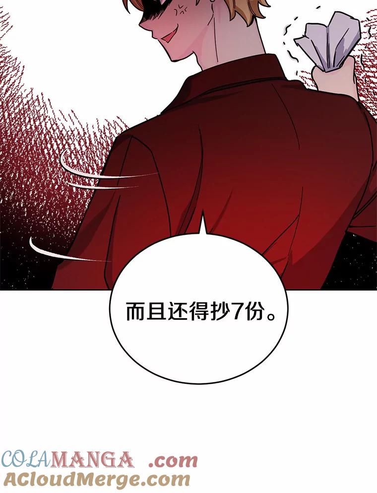 被发现就完蛋了！ 16.你的名字 第88页